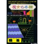 魔女の本棚 全3巻