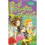 ビーチサンダルガールズ 2