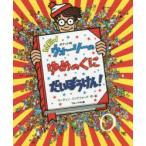 NEWウォーリーのゆめのくにだいぼうけん! ポケット判