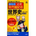 ma.. обязательно . годы запоминание закон мировая история 