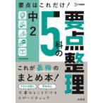 中2 5科の要点整理
