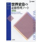  мировая история B. обязательно . регулировка Note 