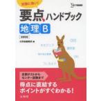 главное рука книжка география B экзамен . сильный!