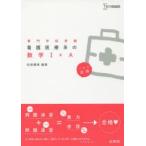 看護医療系の数学1＋A 専門学校受験