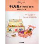 子ども服 サイズ80・90・100・110