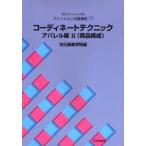 文化ファッション大系ファッション流通講座 6