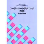 文化ファッション大系ファッション流通講座 7