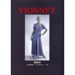 VIONNET 副読本