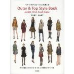 Outer ＆ Top Style Book パターンのバリエーションを楽しむ Jacket，Vest，Coat，Cape