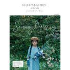 CHECK＆STRIPEの子ども服ソーイング・ナーサリー