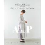 ポルテデブトンのソーイングBOOK A to P