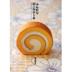 ふんわりロールケーキ 幸せのフロールとミニフロール