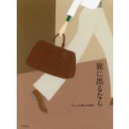 旅に出るなら 一休.comお薦めの特選宿