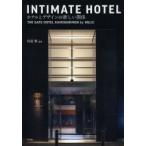 INTIMATE HOTEL ホテルとデザインの新しい関係 THE GATE HOTEL KAMINARIMON by HULIC