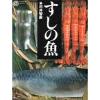 すしの魚