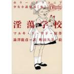 淫蕩学校