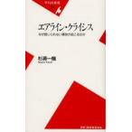 エアライン・クライシス なぜ信じられない事故が起こるのか