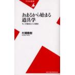 おまるから始まる道具学 モノが語るヒトの歴史