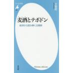 麦酒（ビール）とテポドン 経済から読み解く北朝鮮