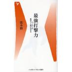 最強打撃力 バットマンは数字で人格が決まる