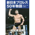  New Japan Professional Wrestling 50 год история no. 1 шт 