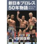  New Japan Professional Wrestling 50 год история no. 3 шт 