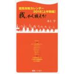 競馬攻略カレンダー 2018上半期編