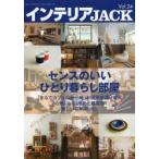 インテリアJACK Vol.24