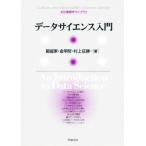 データサイエンス入門