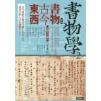 書物學 2
