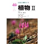 植物 2