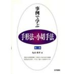 事例で学ぶ手形法・小切手法