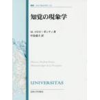 知覚の現象学 改装版