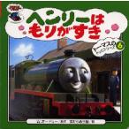 ヘンリーはもりがすき