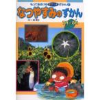 もってあるけるポケットずかん 2