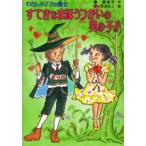 すてきなまほうつかいの男の子!!