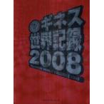 Yahoo! Yahoo!ショッピング(ヤフー ショッピング)ギネス世界記録 2008