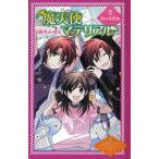 魔天使マテリアル 9 図書館版