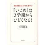 『いじめ』は2学期からひどくなる! 本当は生きたいのです、誰でも!