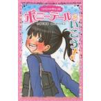 ポニーテールでいこう! つかさの中学生日記