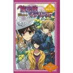 魔天使マテリアル 16 図書館版