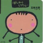 ぼんやりしてたら…
