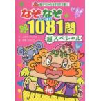 na...1081( много ). супер специальный 