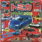 トミカコレクション 2018
