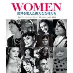 WOMEN 世界を変えた偉大な女性たち