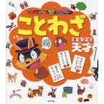 ことわざ まなびの天才