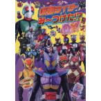 仮面ライダーみーつけた!?DX