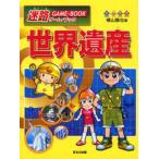 Yahoo! Yahoo!ショッピング(ヤフー ショッピング)迷路ゲーム・ブック世界遺産