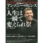 世界No.1コーチ アンソニー・ロビンズ初来日セミナー人生は一瞬で変えられる! Seminars Festa Book