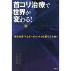  шея koli терапия . мир . меняется! болезнь. книга@ качество [ выключатель отметка ]. иглоукалывание . удар ...